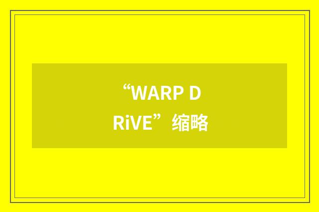 “WARP DRiVE”缩略