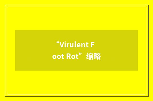 “Virulent Foot Rot”缩略