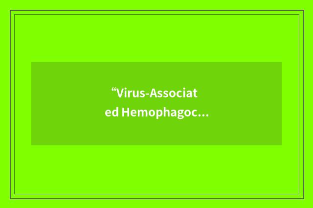 “Virus-Associated Hemophagocytic Syndrome”缩略