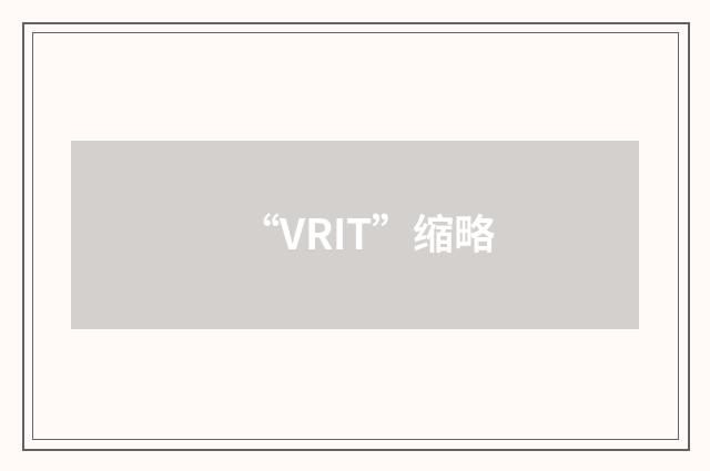 “VRIT”缩略