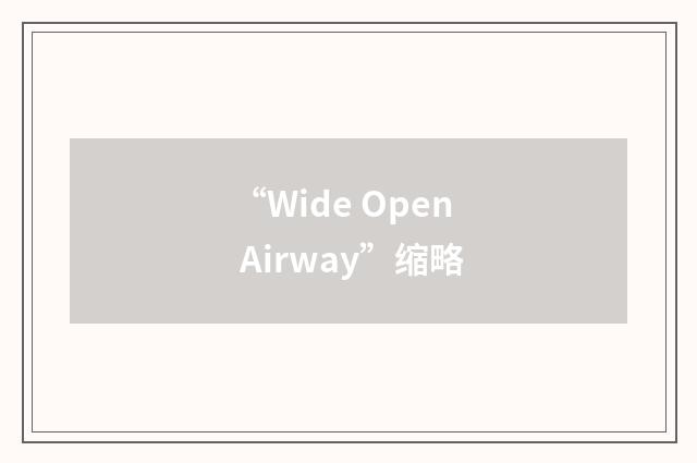 “Wide Open Airway”缩略