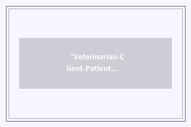 “Veterinarian-Client-Patient Relationship”缩略