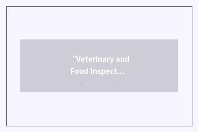 “Veterinary and Food Inspection”缩略