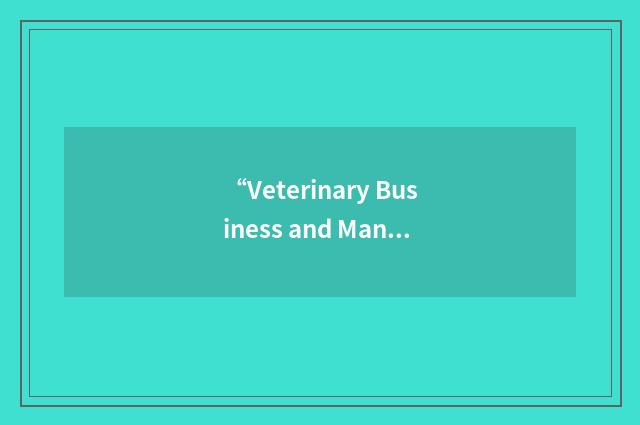 “Veterinary Business and Management Association”缩略