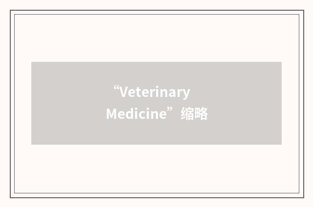 “Veterinary Medicine”缩略