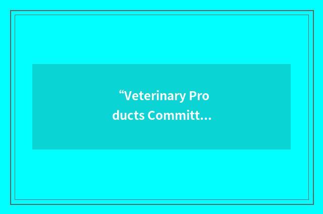 “Veterinary Products Committee”缩略