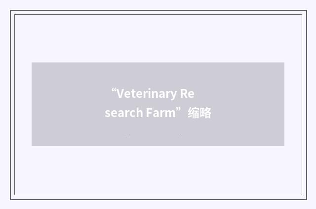 “Veterinary Research Farm”缩略