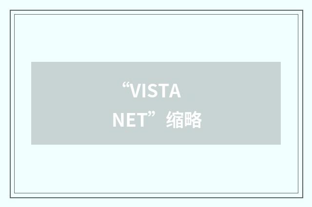 “VISTANET”缩略