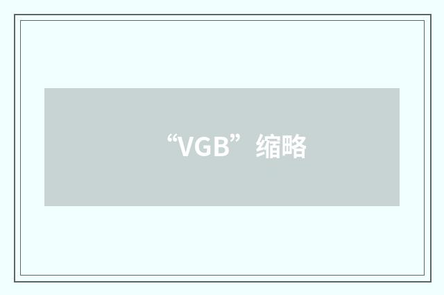 “VGB”缩略