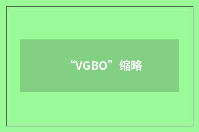 “VGBO”缩略