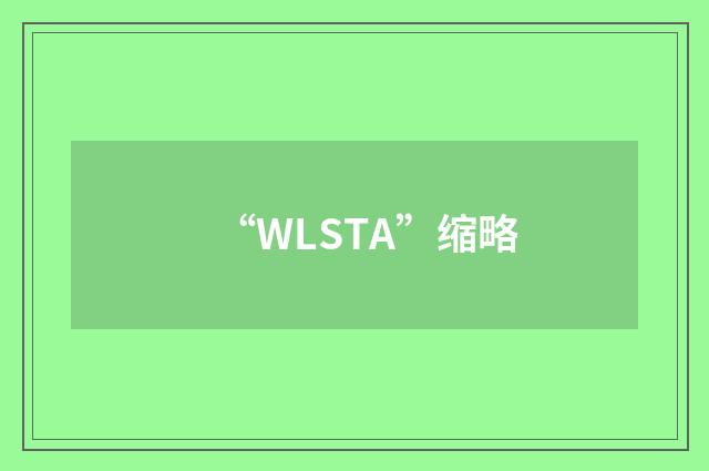 “WLSTA”缩略