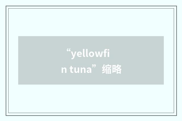 “yellowfin tuna”缩略