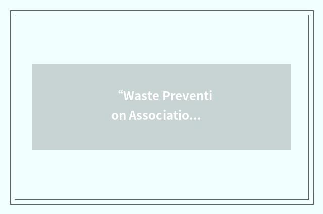 “Waste Prevention Association”缩略
