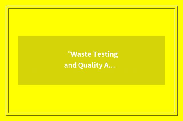 “Waste Testing and Quality Assurance”缩略