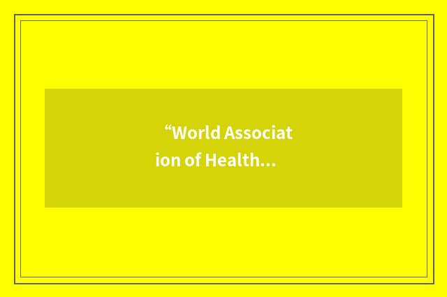 “World Association of Health”缩略