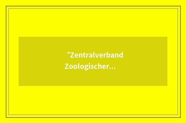 “Zentralverband Zoologischer Fachbetriebe Deutschlands eV”缩略