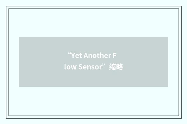 “Yet Another Flow Sensor”缩略