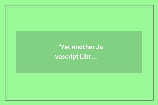 “Yet Another Javascript Library”缩略