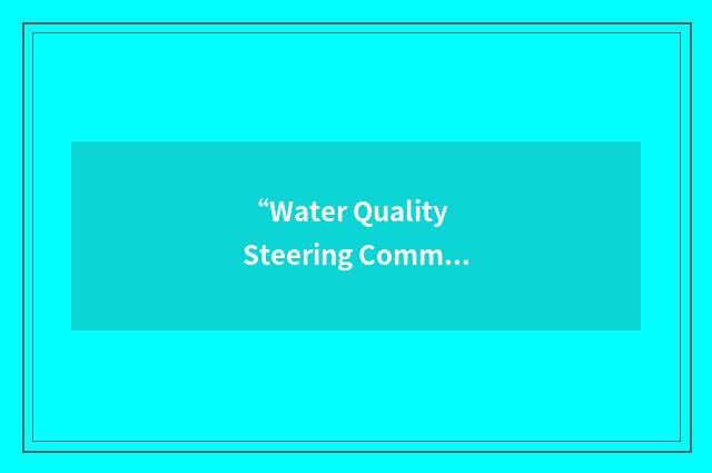 “Water Quality Steering Committee”缩略