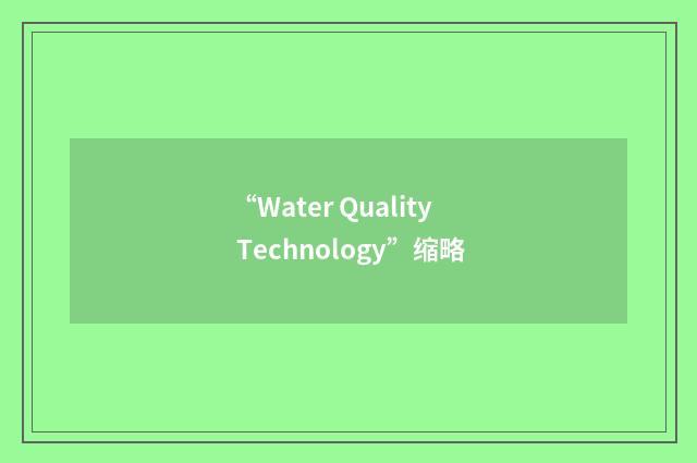 “Water Quality Technology”缩略