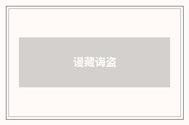 谩藏诲盗