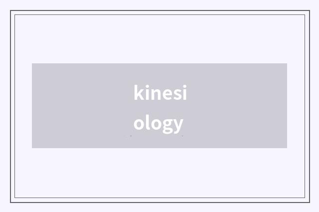 kinesiology