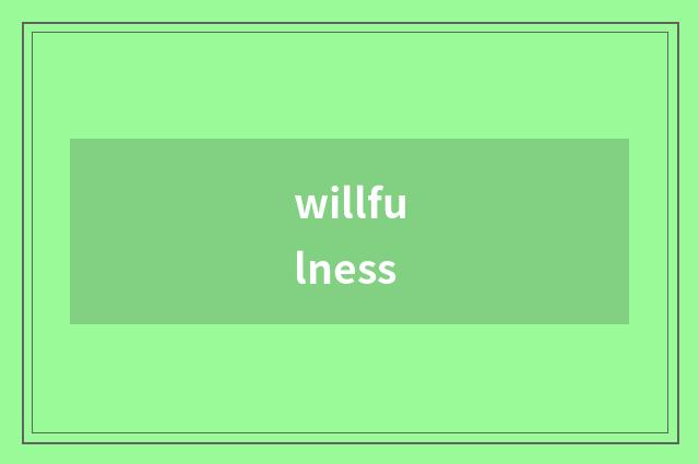 willfulness