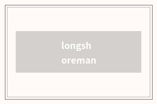 longshoreman