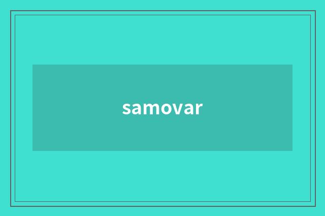 samovar