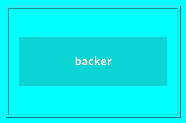 backer