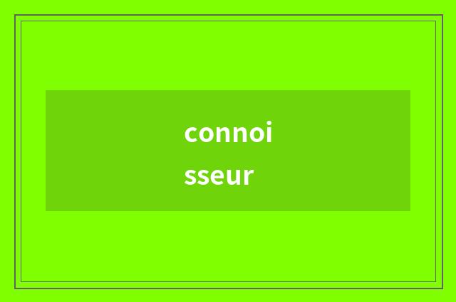 connoisseur