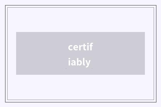 certifiably