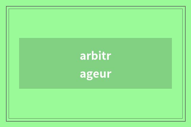 arbitrageur