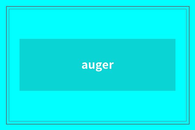auger