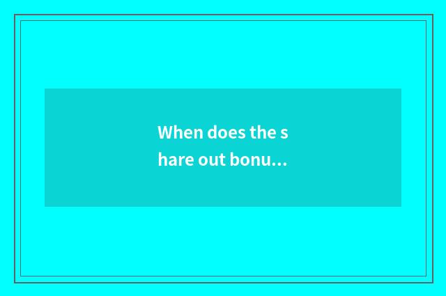 When does the share out bonus of share of Great Wall car arrive partner account?