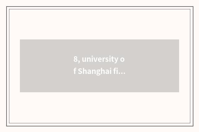 8, university of Shanghai finance and economics, on-the-job doctor?