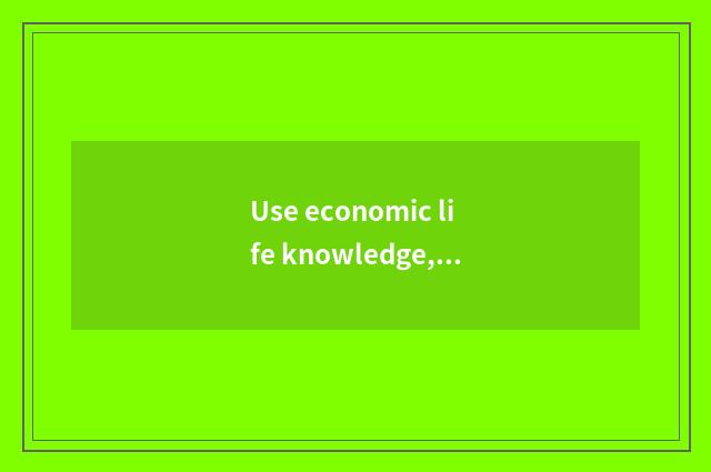 Use economic life knowledge, analyse the reason that house price rises continuou