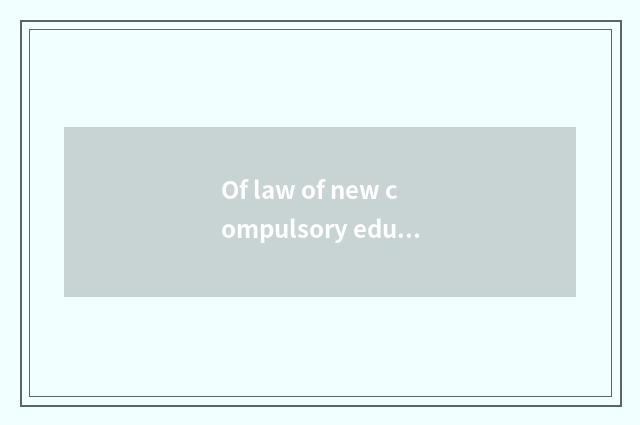 Of law of new compulsory education fulfil