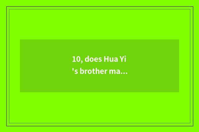 10, does Hua Yi's brother manufacture the film?