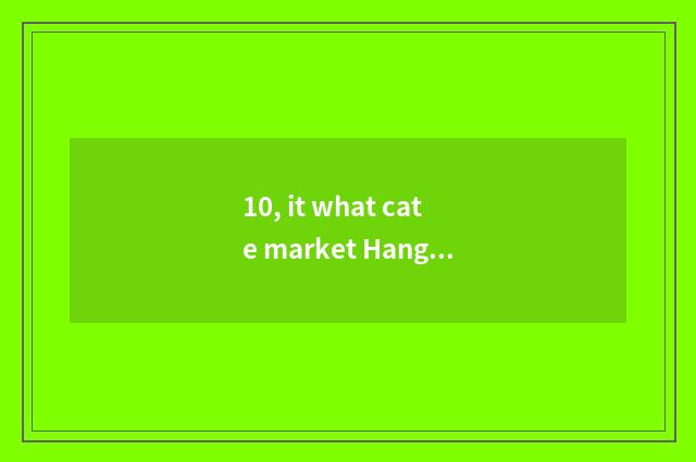 10, it what cate market Hangzhou city has all round fierce forest square is chea
