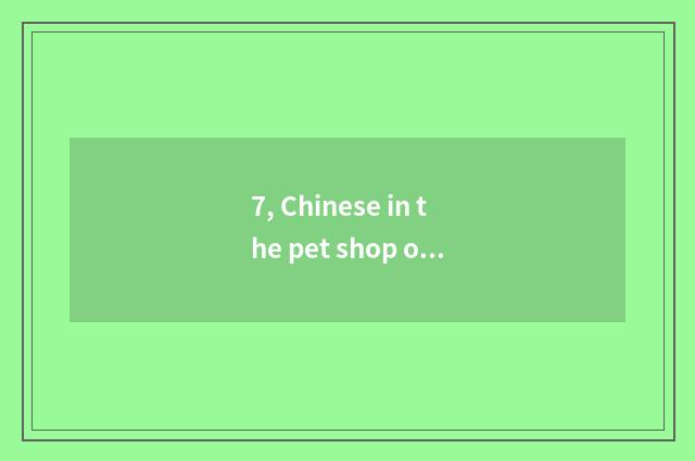 7, Chinese in the pet shop of Mai Xiaocang rat?