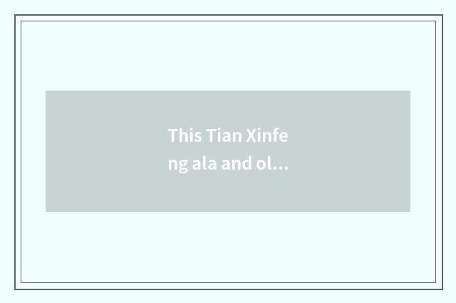 This Tian Xinfeng ala and old is what sharp edge ala runs that fast?