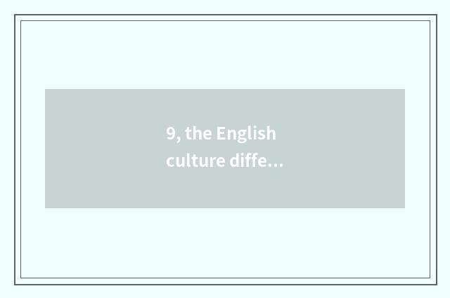9, the English culture difference of the United States and Japan?
