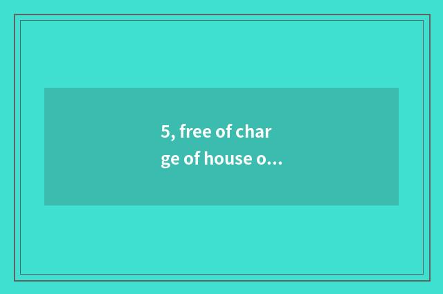5, free of charge of house of Chinese science and technology?