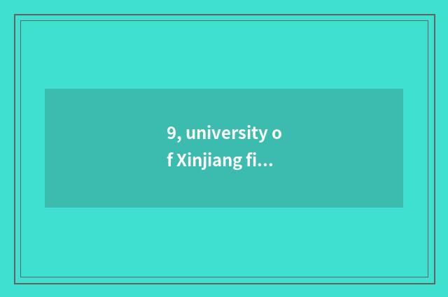 9, university of Xinjiang finance and economics and Xinjiang Normal University w