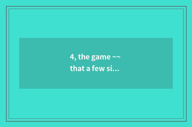 4, the game ~~ that a few similar delta recommends?