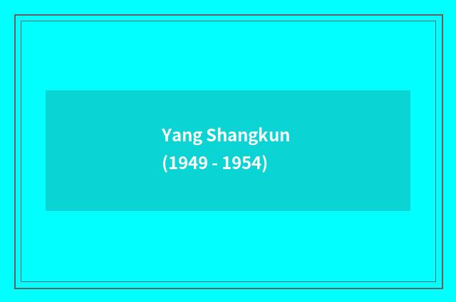 Yang Shangkun (1949 - 1954)
