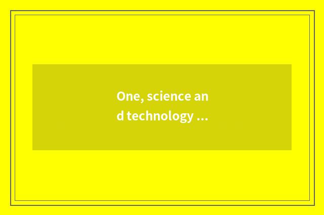 One, science and technology of several standing grain how? Science and technolog