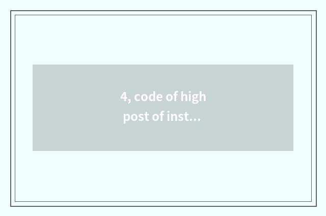 4, code of high post of institute of Xi'an finance and economics?