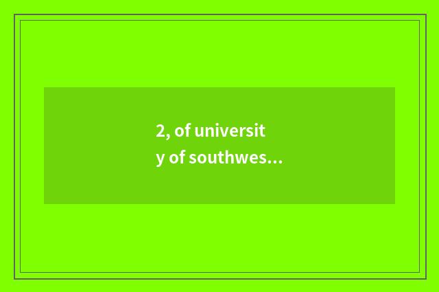 2, of university of southwest finance and economics small take an examination of
